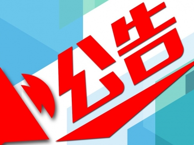 准备好了吗？丰顺县2020年竞聘中学教师公告来啦