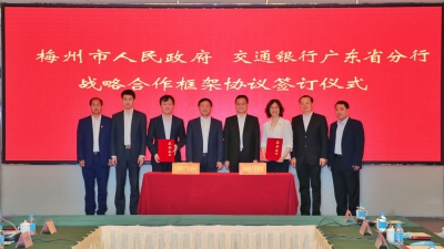 梅州与交通银行广东省分行签订战略合作框架协议