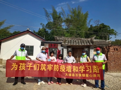 为孩子们筑牢防疫墙和学习路”公益活动