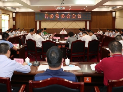 丰顺县委常委会召开会议：慎终如始抓好安全生产和疫情防控