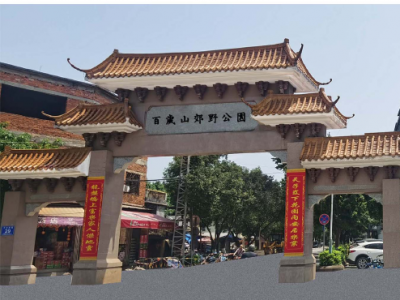 梅城东山富乐花园门楼要更名啦！还将升级改造，来看效果图！