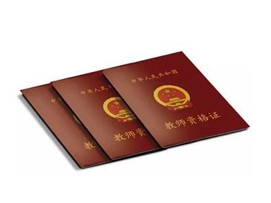 最新！上半年中小学教师资格考试或推迟到6月之后