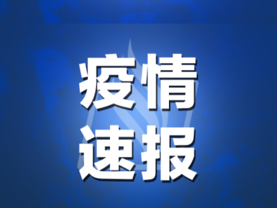 9日，梅州无新增！广东新增境外输入2例，境外输入关联病例3例