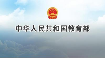 教育部：暂停2020年陆生赴台就读试点工作