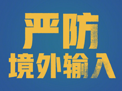 一个航班确诊51例！上海昨日新增境外输入52例