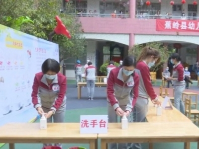 场景演练走起！蕉岭县幼儿园防疫这样做，你觉得如何？