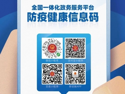 “粤康码”已实现全国、全省信息互通互认！外省入粤，需这样做……