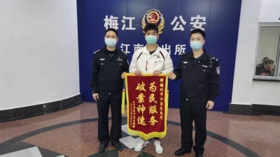 梅江公安机制与科技并进：用心破小案，守护大平安！