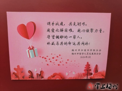 携手战疫，用爱化解困难！市侨联看望入境回梅的留学生和海外回国人员  