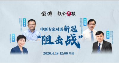正在直播丨中新专家对话新冠疫情防控“阻击战”李兰娟张文宏等连线