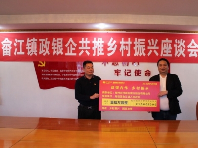 预授信5000万元！梅县畲江镇出实招，政银企共推乡村振兴！