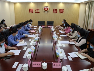 梅江区建立全市首个推动保护妇女儿童权益工作合作机制