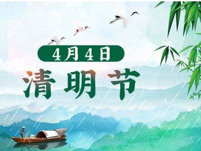 清明念故人，云上寄哀思…梅县区积极倡导祭祀新风尚