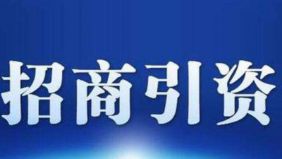 梅州招商引资任务安排表出炉！今年新签合同项目计划投资额逾500亿