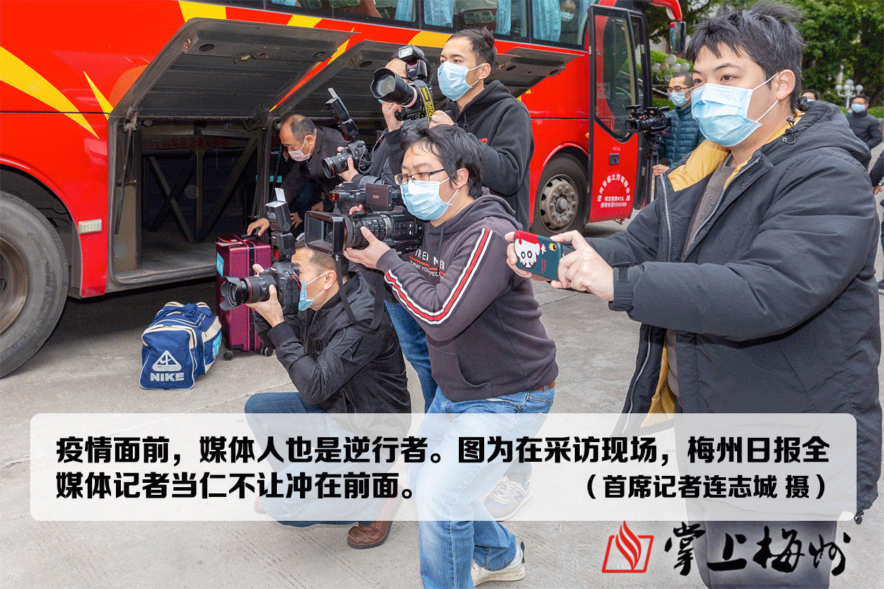 2020年春季，梅州报人与您在一起…
