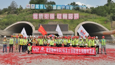 梅州东环高速公路控制性工程其古顶隧道左洞今日贯通！