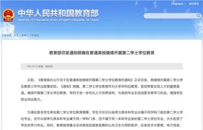 @本科毕业生  普通高校第二学士学位招生，你会报考吗？