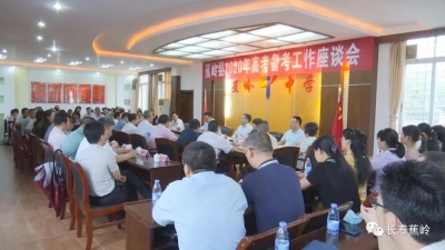 蕉岭召开高考备考工作座谈会：应势而为开“新方” 奋力再创新佳绩