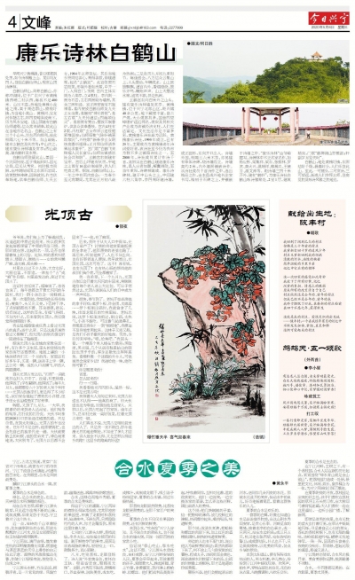  今日兴宁·文峰