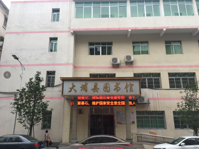 @大埔市民 大埔图书馆15日开放！具体时间如下→