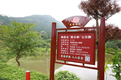 今后各级公路都有“主”了！梅州全面推行普通公路“路长制” 