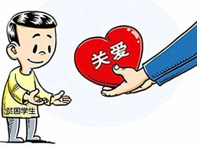 每位6000元！梅州特困学生考上本科可申请，攻略在此
