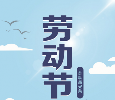 今天，向劳动者们致敬！我们身边的平凡英雄....