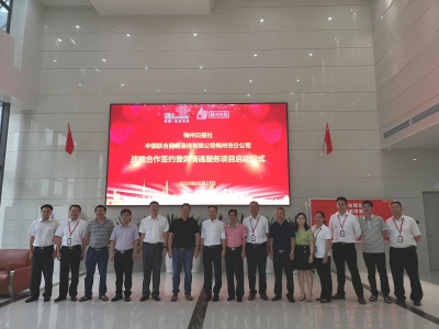 推动融媒发展！梅州日报社与中国联通梅州市分公司实现“跨界合作”