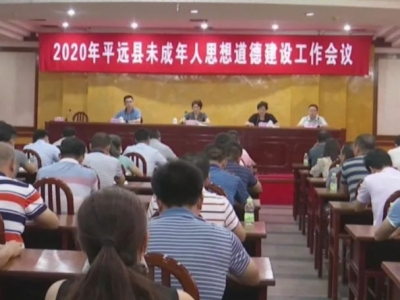 平远县举行城区生活垃圾分类试点实施方案听证会