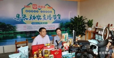 直播12小时，带货430多万元！寿乡硒品“飞”出大山成香饽饽