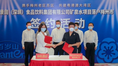 景田集团矿泉水项目落户梅州，马兴瑞见证签约