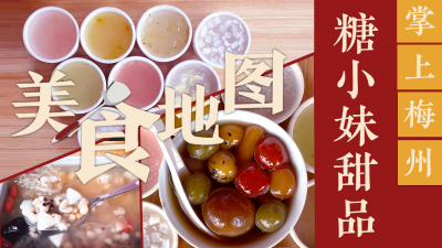 美食地图丨QQ弹弹，柔柔韧韧！不需要冰冻的凉爽，是它！