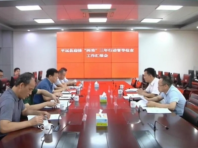 市督导组一行来平开展“两美”三年行动督导检查工作