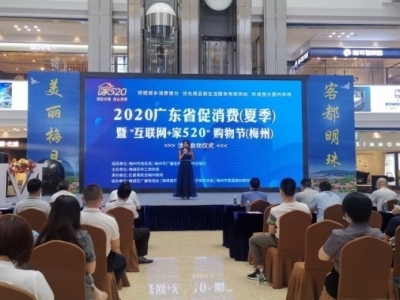 梅州人福利到啦！“互联网+家520”购物节！快来这里买买买