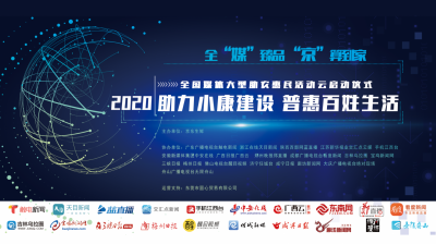 京东生鲜+全国媒体=助农联盟plus！Ready，GO！