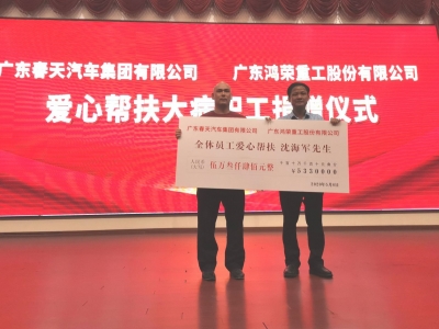 十万善款凝爱心！春天集团为重病职工发起捐助活动