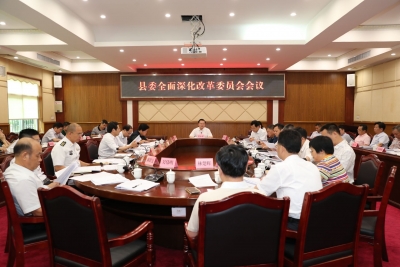 曾永祥主持召开丰顺县委全面深化改革委员会第三次会议 