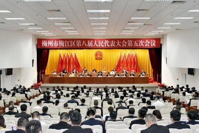 梅江区八届人大五次会议开幕  朱国城出席会议并作讲话  钟秀堂作政府工作报告