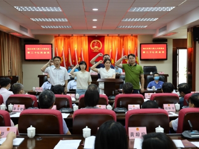 定了！梅江区八届人大五次会议将于5月27日至29日召开