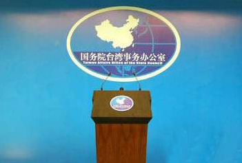 国台办：敦促美方停止同台湾地区进行任何形式的官方往来