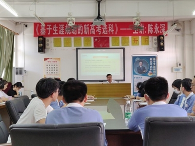 超千人“云听讲”！东山中学开讲座帮助学生进行生涯规划