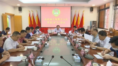 平远县政协十届五次会议将于6月8日至10日召开