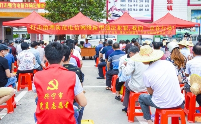 兴宁多渠道宣传反诈，提高群众防骗意识