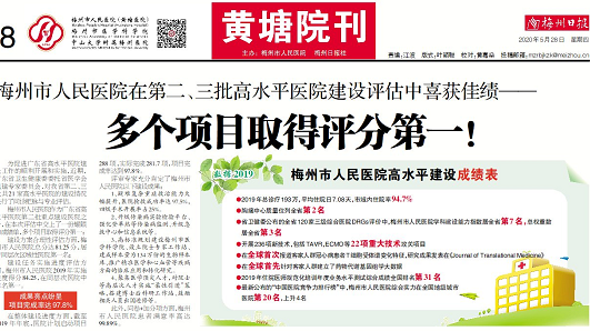 号外！《梅州日报·黄塘院刊》今日首刊