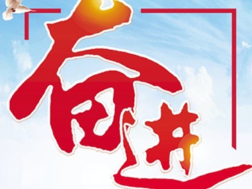 刊首语丨奋进！梅州乡村振兴实践者们！