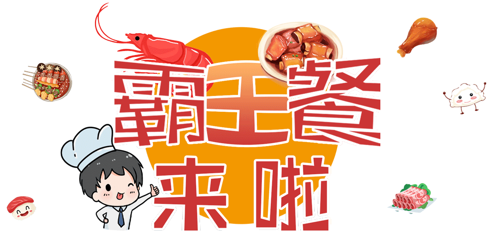 唯青春与美食不可辜负！美食地图请你吃霸王虾啦！