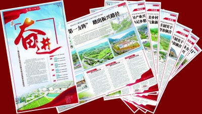 梅州日报今日推出特刊：奋进——梅州实施乡村振兴战略决战决胜脱贫攻坚