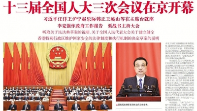 《梅州日报》全国两会特别报道 | 十三届全国人大三次会议在京开幕