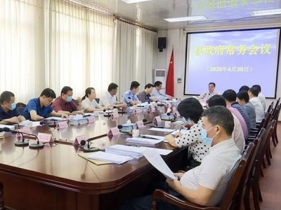 刘彩波主持召开县政府常务会议：坚定信心 精准发力 攻坚克难 奋力实现全年目标任务