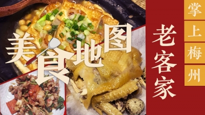 美食地图丨“阿妈喊你回家食饭！”这味道，一口就温暖...